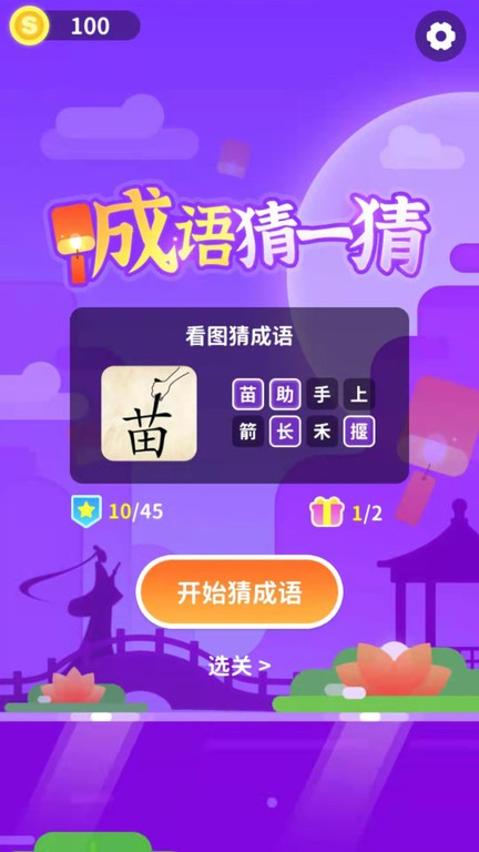 成语猜一猜游戏图2