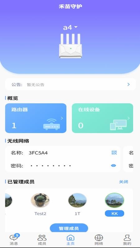 禾苗守护app图1