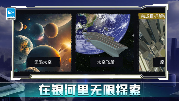 模拟太空行动游戏图3