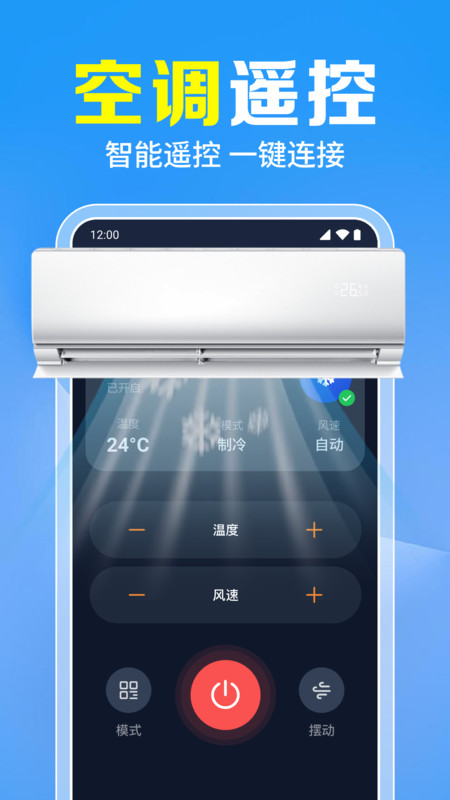 万能遥控速配大师app图2