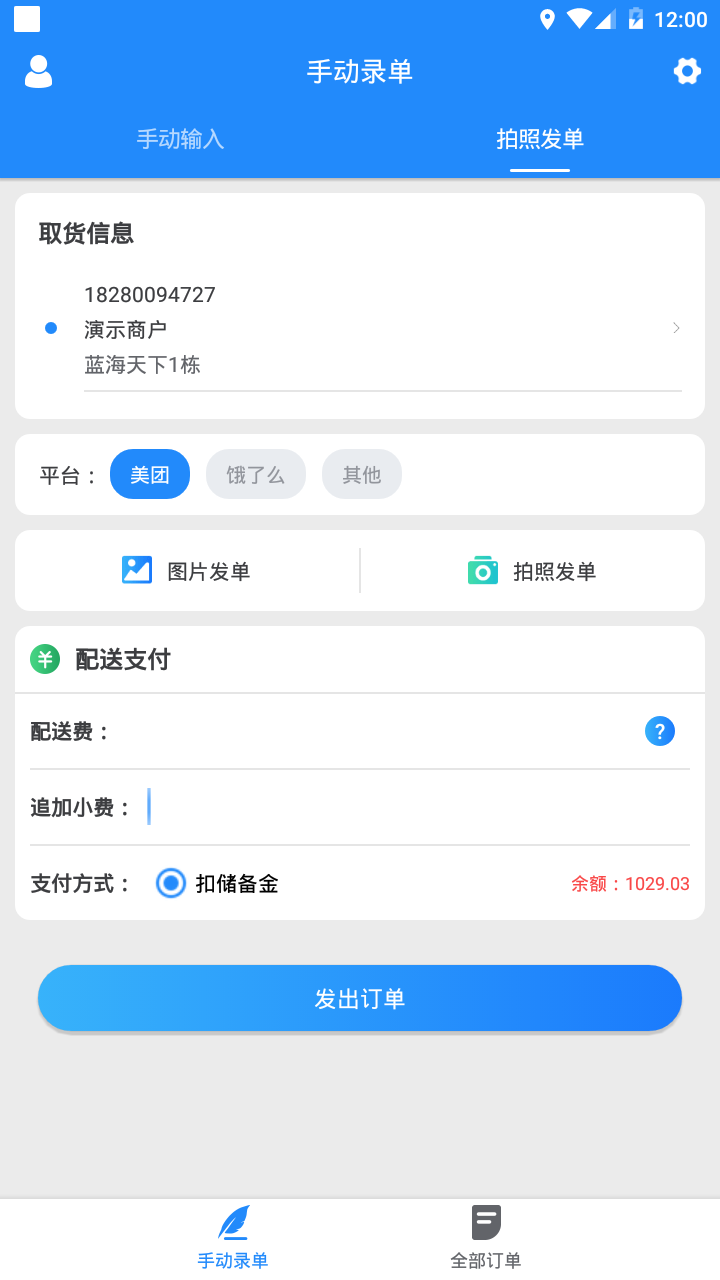 快跑者商户端最新版图3