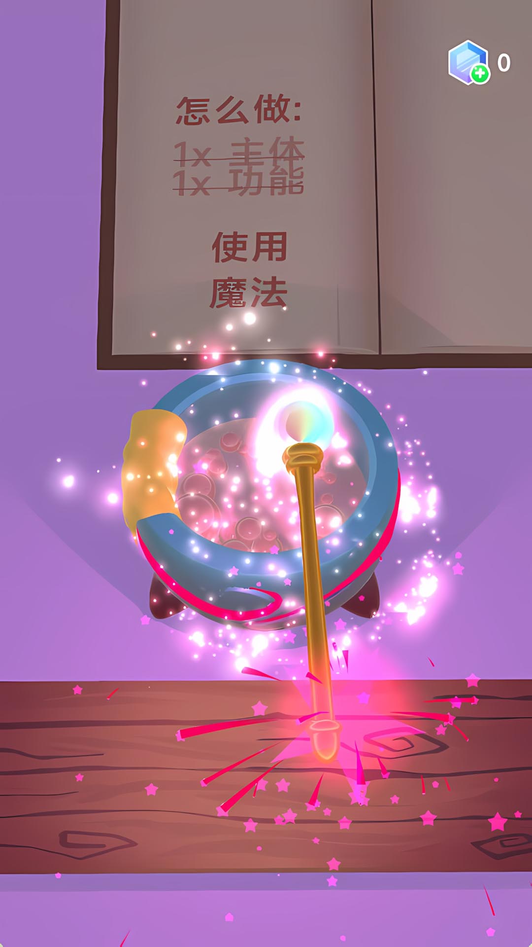 我要学魔法游戏图2
