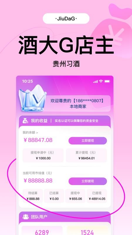 数字酒行app图3