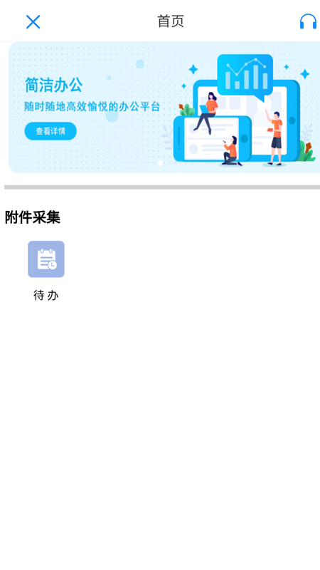 国信移动办公软件图1