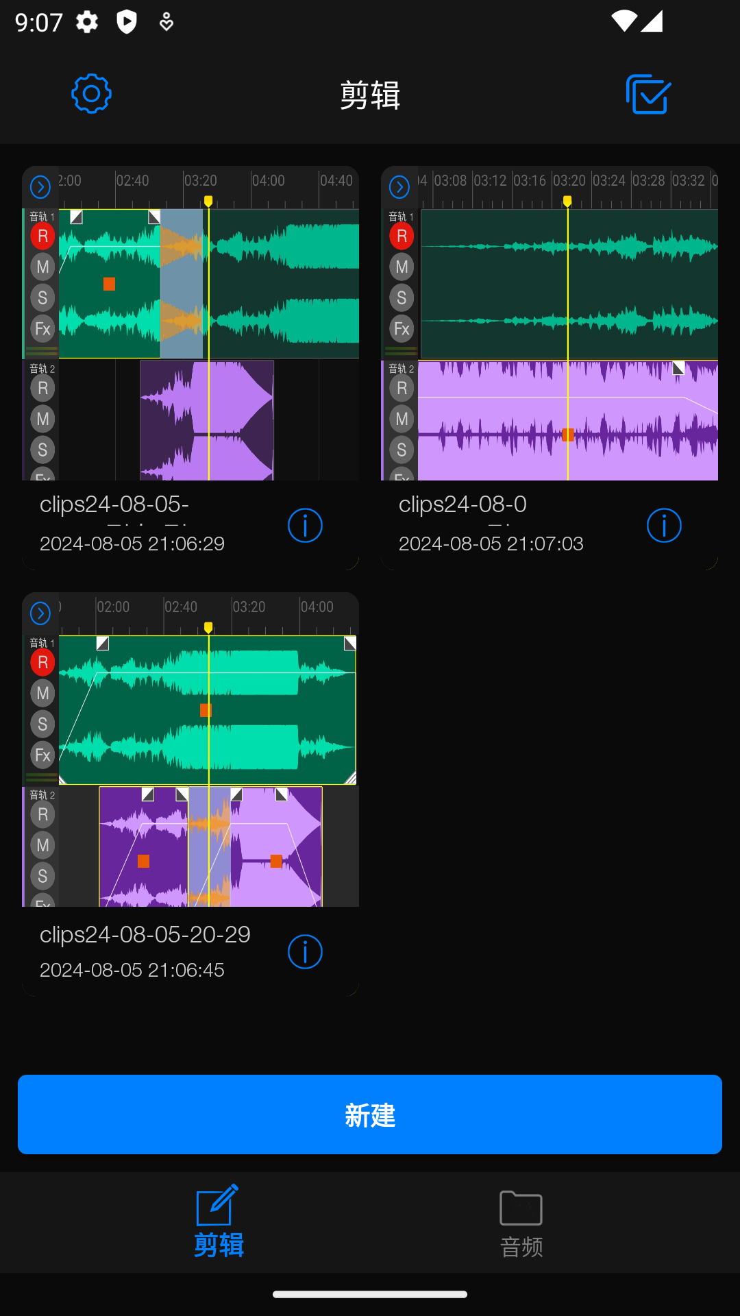 Au音频编辑器app图3
