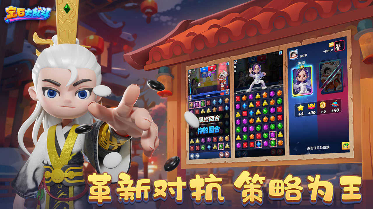 宝石大乱斗游戏图3