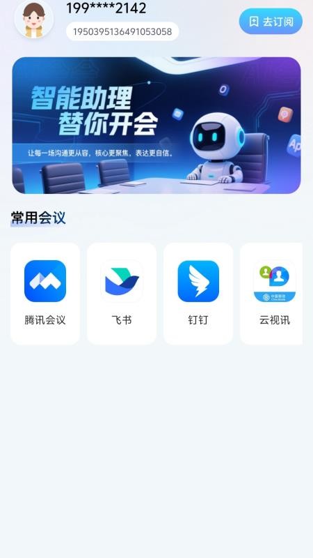 会会助理app图3