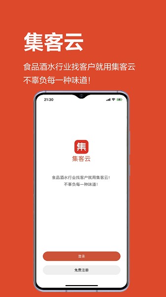 集客云app图3