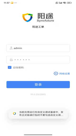 阳途工单软件图1