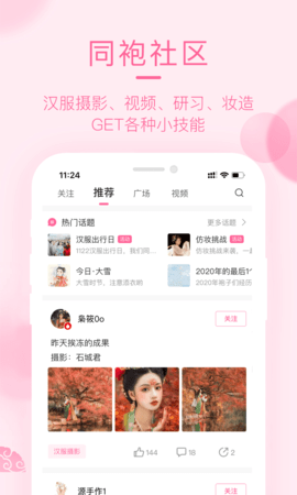 汉服荟app图1