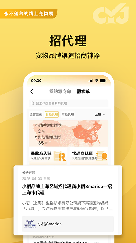 宠业家app图2