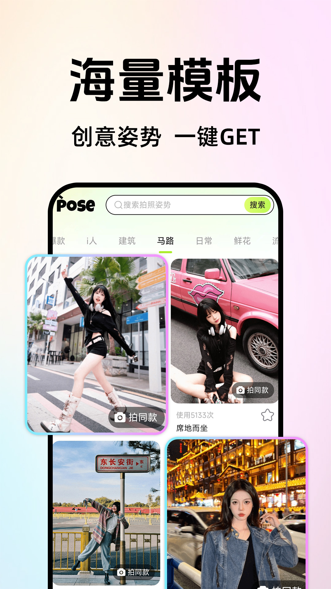 拍照姿势相机APP图3