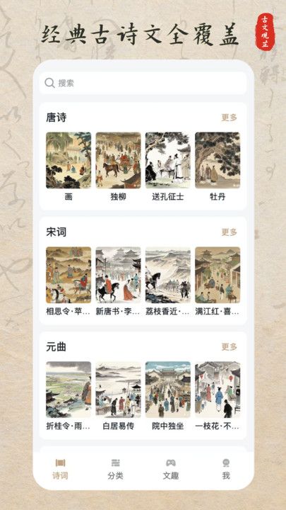 古文观芷app