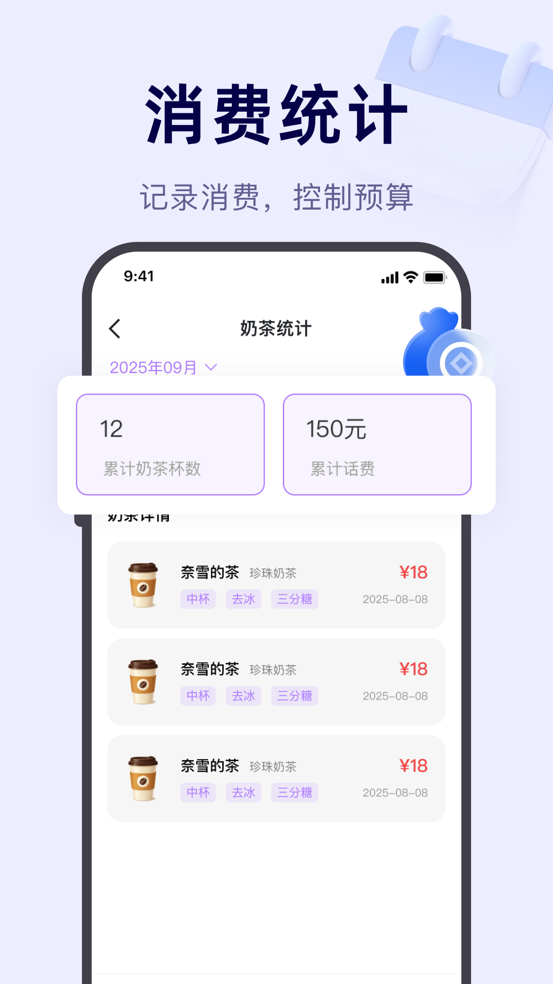 奶茶记录打卡最新版图2