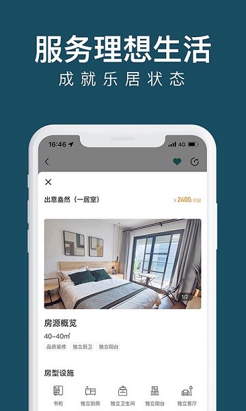 绿城长租公寓app