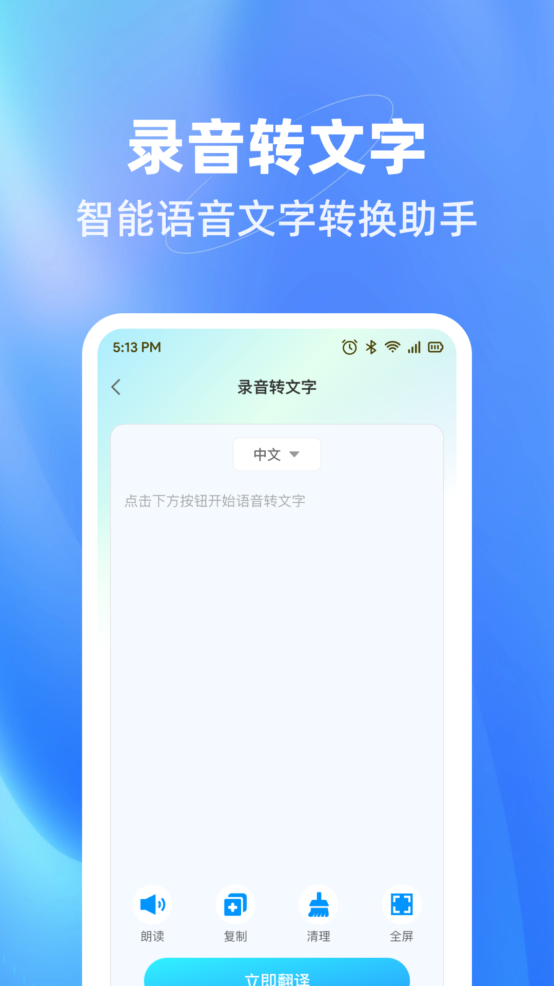 多国语言翻译器app