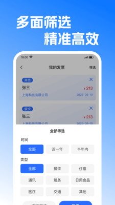 发票处理帮手免费版图3