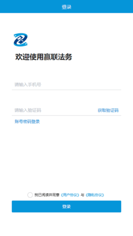 赢联法务app