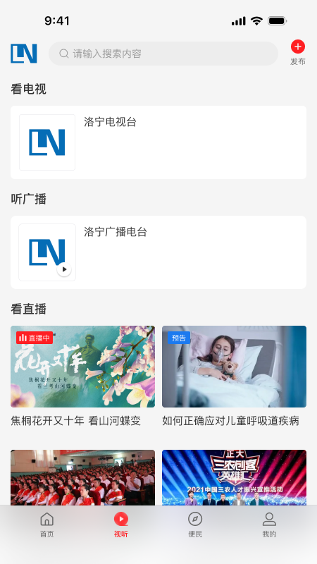 云上洛宁官网版图1