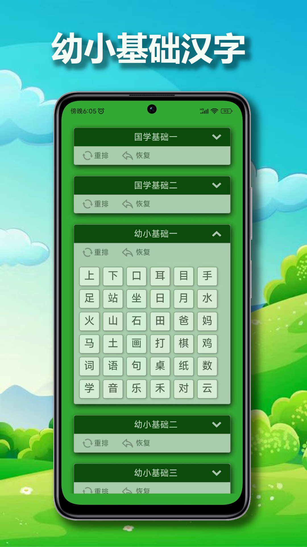小蒙童识字软件图1