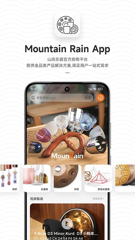Mountain Rain软件