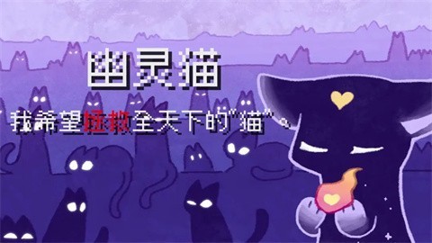 对人类过敏的猫游戏图2