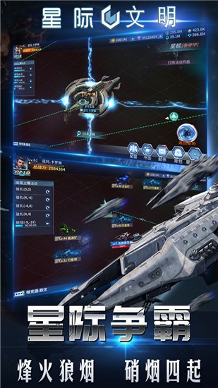 星际文明九游版图2