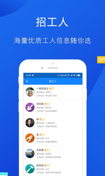 工友帮app图3