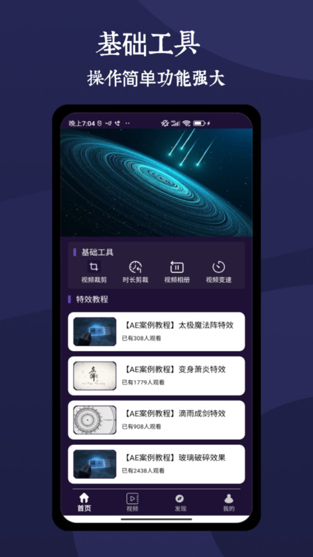 AE剪辑大师app图1