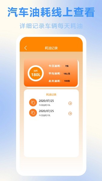 燃油计算器app图2