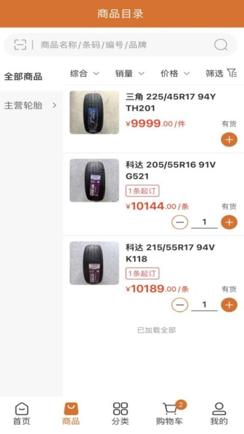 致远轮胎商城app图3