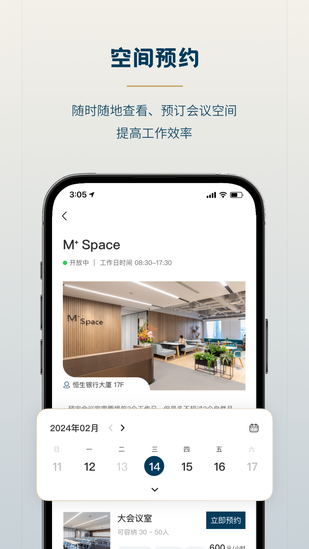 森大厦app图3