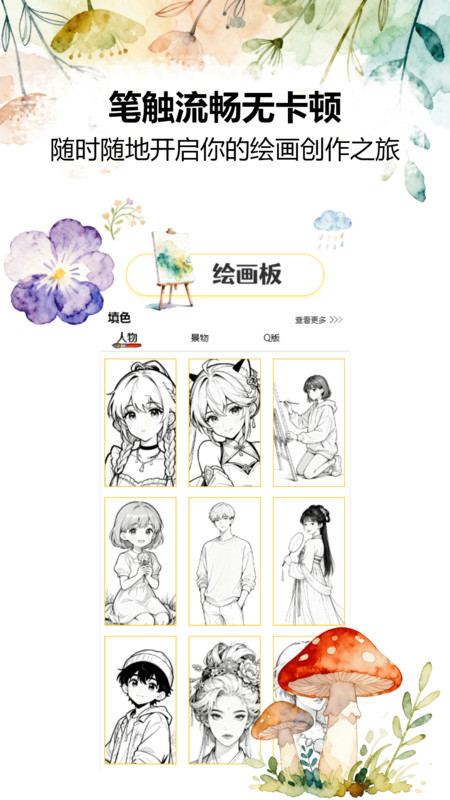 爱思画绘画app图4