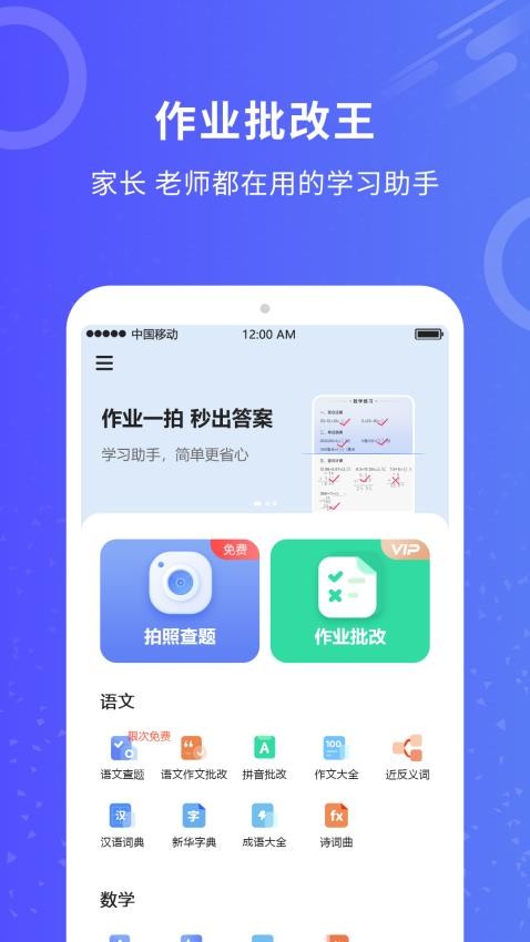 作业批改app图1