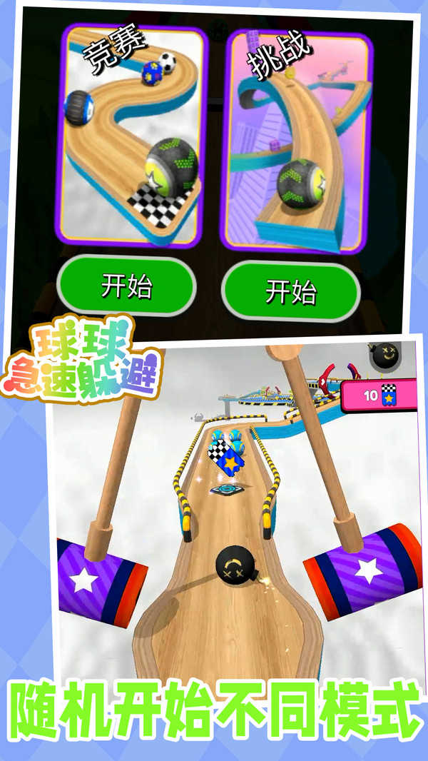 球球急速躲避小米版图3