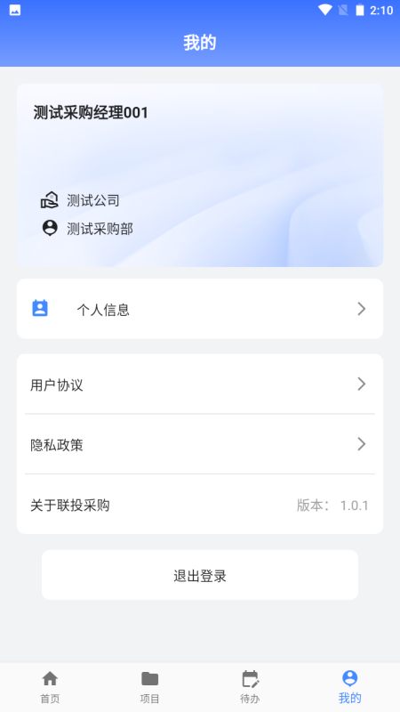 联投采购app图1