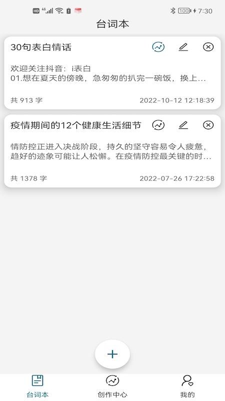 大木提词器app