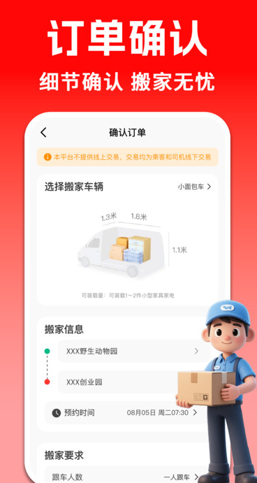 货运拉货司机手机版图4