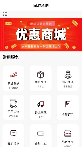 同城急送app