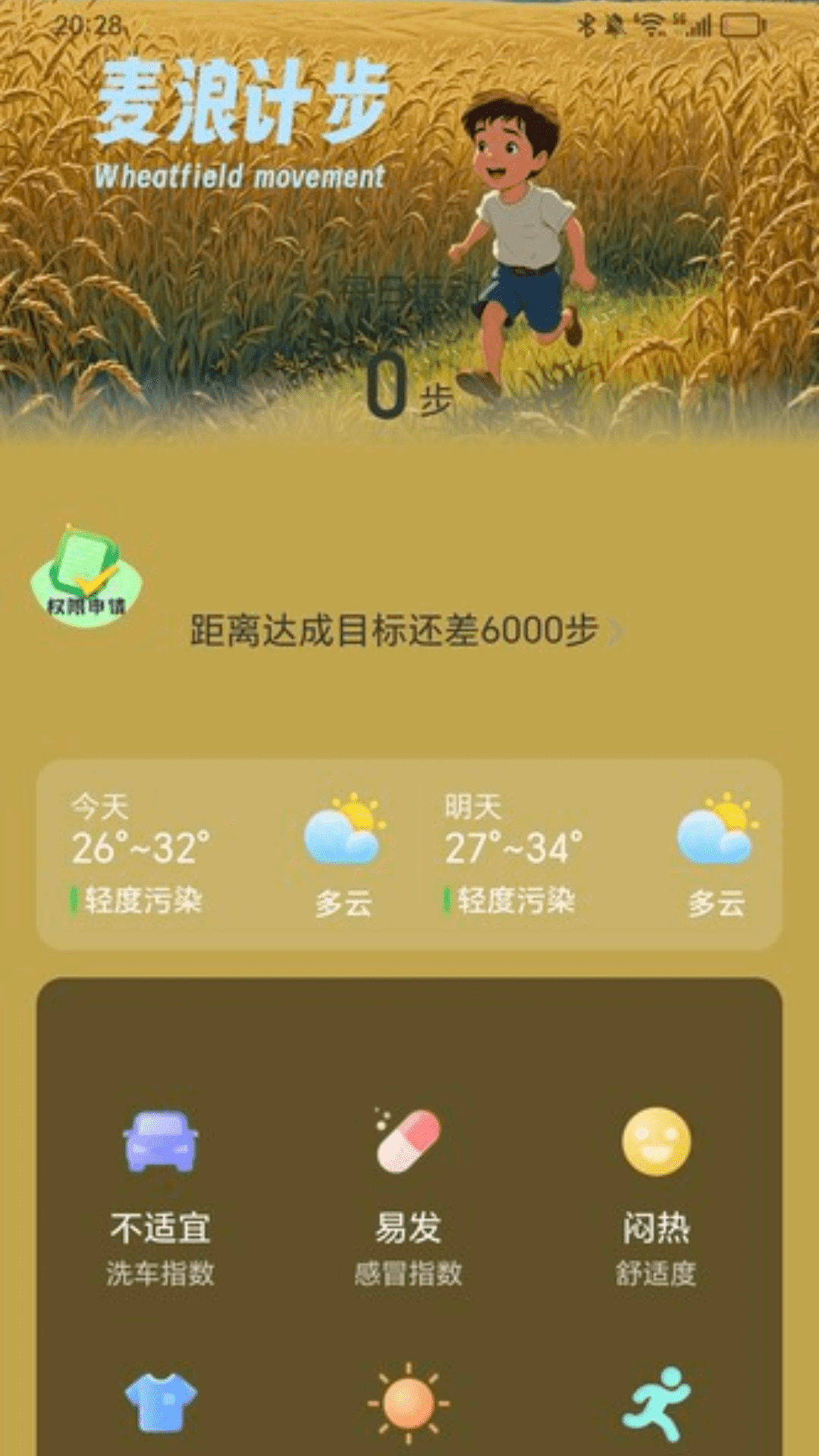 麦浪计步app