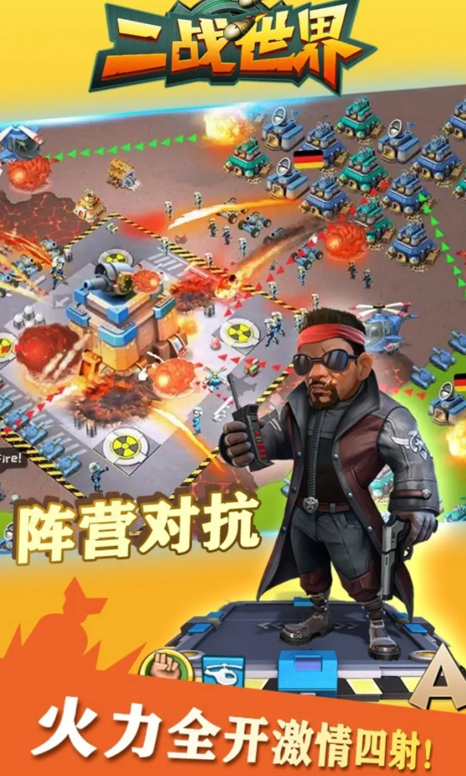 二战世界游戏图1