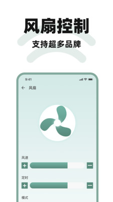 万能遥控家家连软件图3