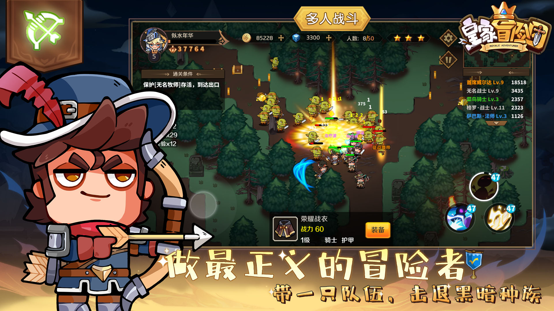 皇家冒险团图2