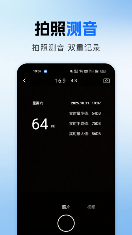 手机测分贝仪app图1