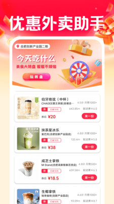 优惠外卖点餐助手手机版图4