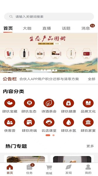肆玖合伙人app
