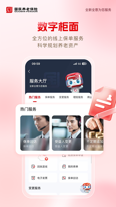 国民养老官网版图3