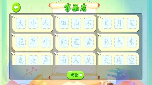 墨点识字app图1
