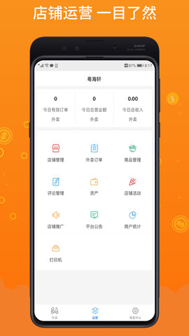 柳淘商家端app图2