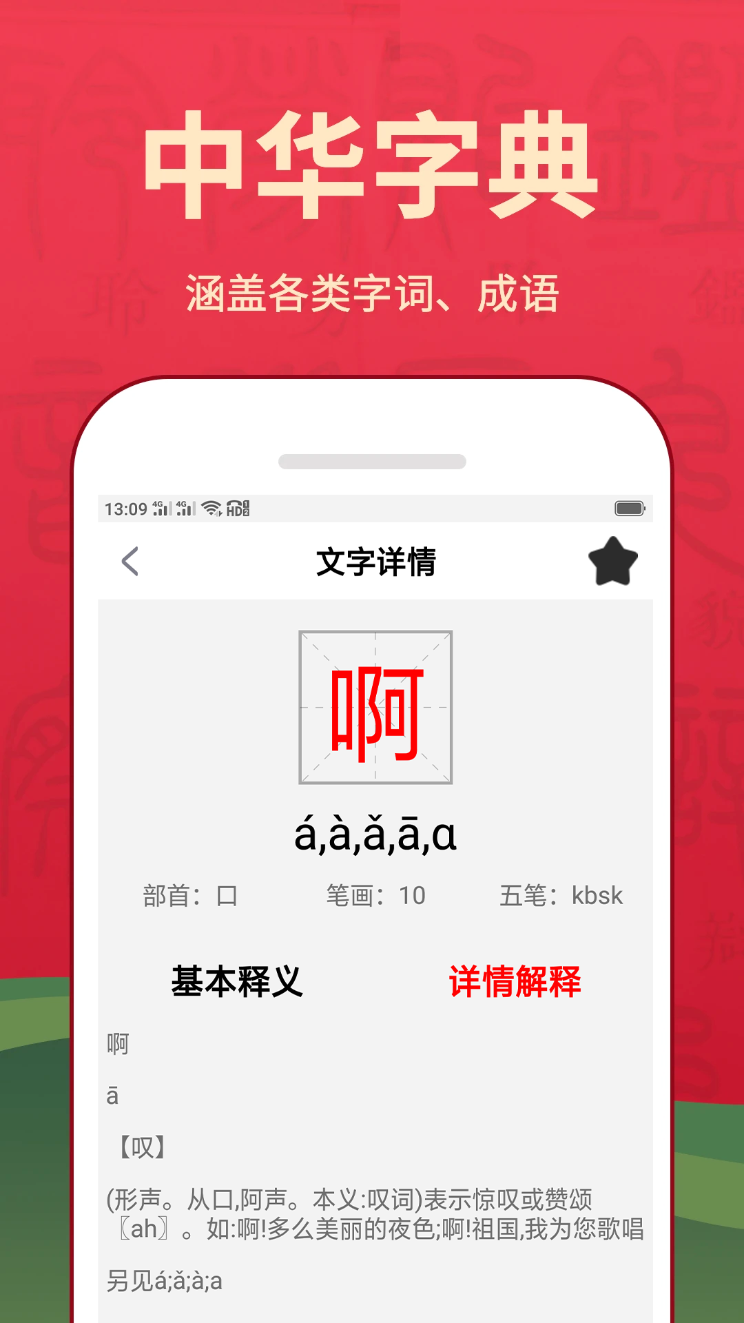 汉字词典软件